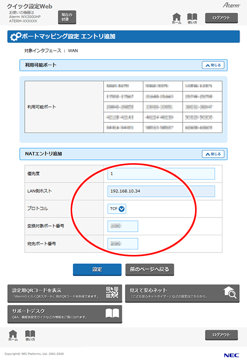 設定画面イメージ