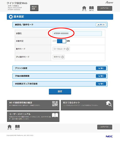 設定画面イメージ