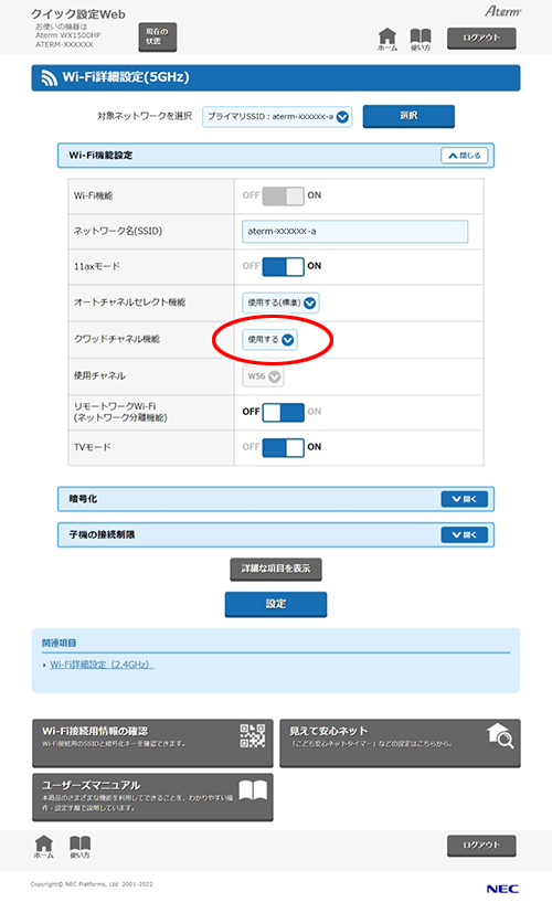 設定画面イメージ