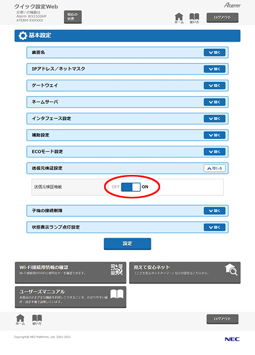 設定画面イメージ