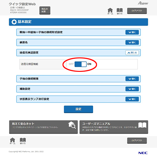 設定画面イメージ