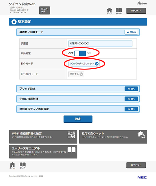設定画面イメージ