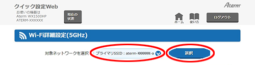 設定画面イメージ