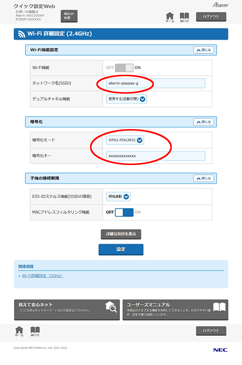 設定画面イメージ