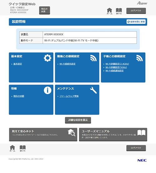 設定画面イメージ