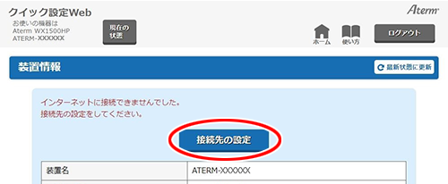設定画面イメージ