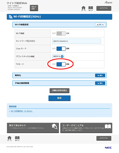 設定画面イメージ