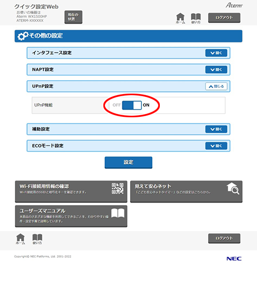 設定画面イメージ