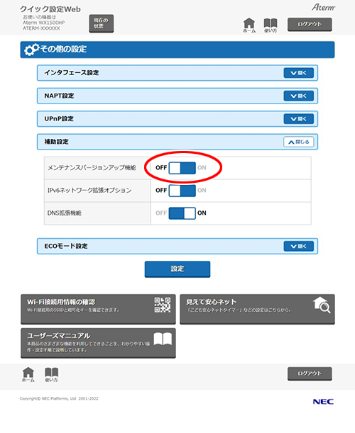 設定画面イメージ