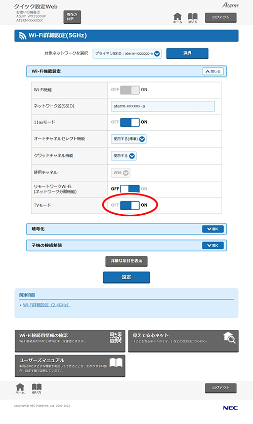 設定画面イメージ
