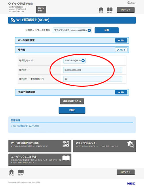 設定画面イメージ