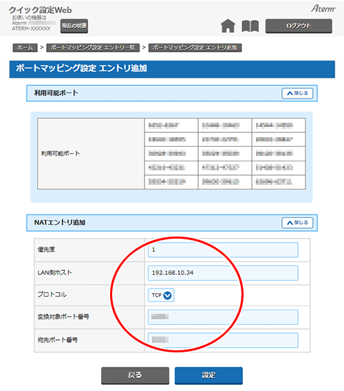 ポートマッピング機能 Aterm Wx1800hp ユーザーズマニュアル