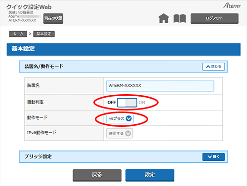 V6プラスモードでインターネットに接続する Aterm Wx1800hp ユーザーズマニュアル