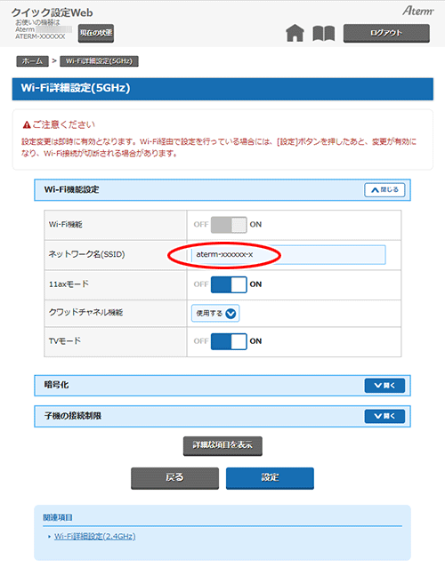 設定画面イメージ