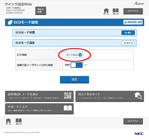 設定画面イメージ