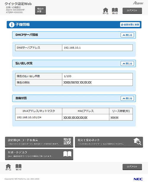 設定画面イメージ