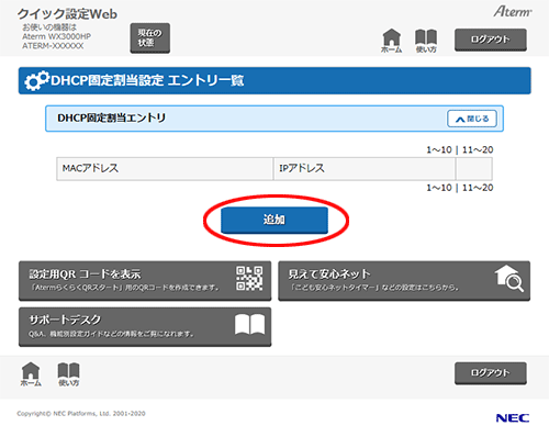 設定画面イメージ