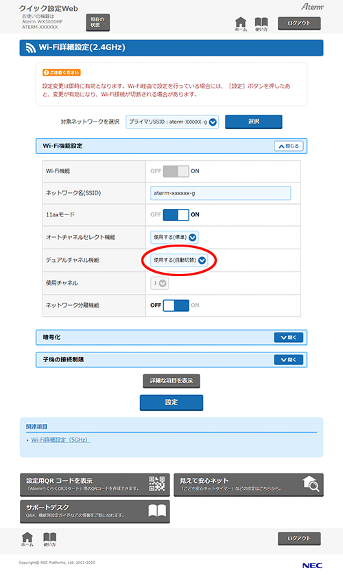 設定画面イメージ