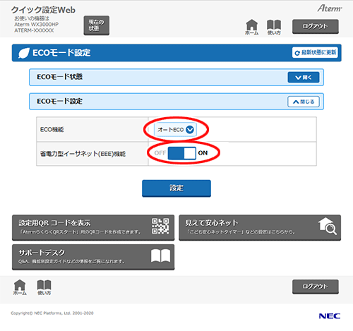 設定画面イメージ