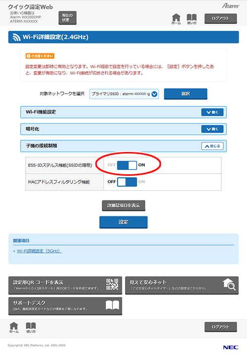 設定画面イメージ