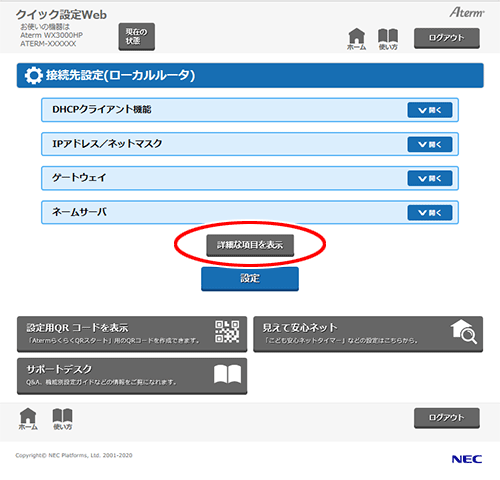 設定画面イメージ