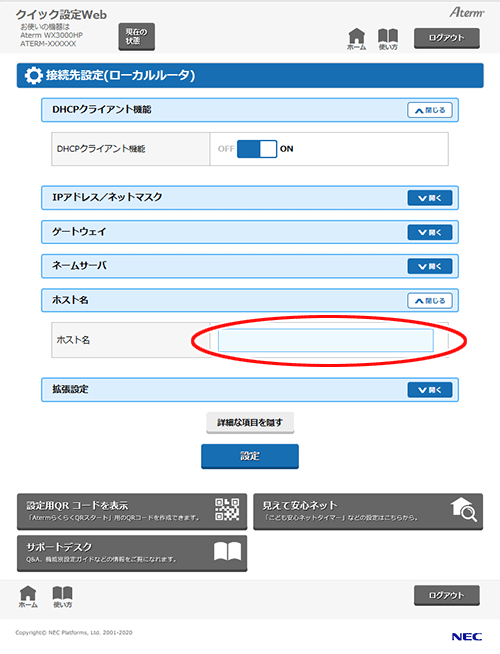 設定画面イメージ