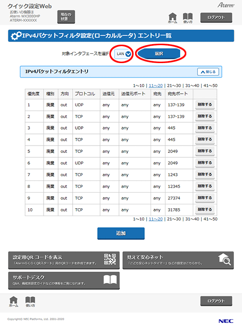 【24h以内発送指定＋レタパ】nima IPv4パケットフィルタリング｜Aterm®WX3000HP ユーザーズマニュアル