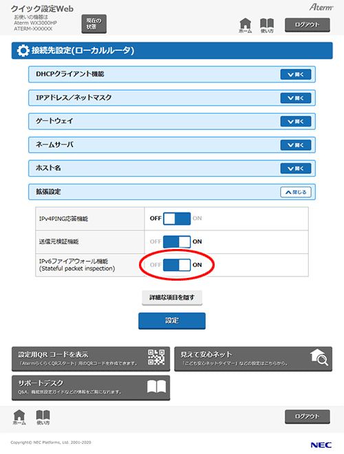 設定画面イメージ
