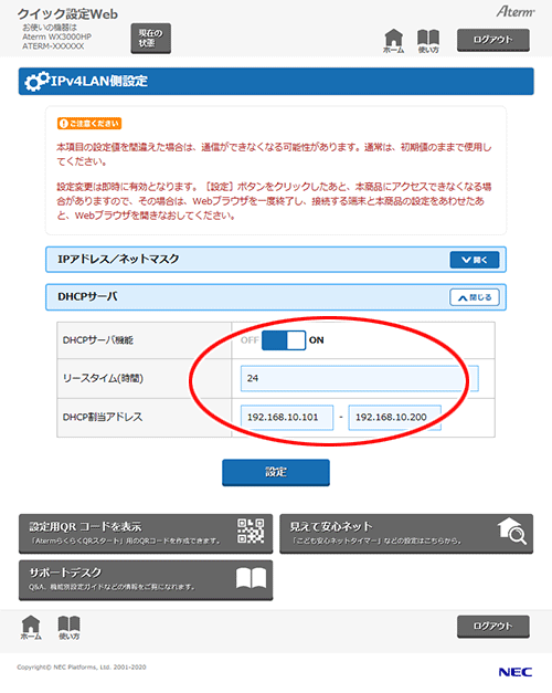 設定画面イメージ
