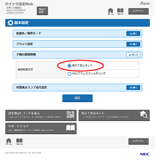 設定画面イメージ
