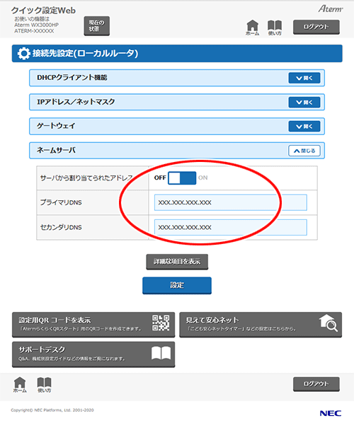 設定画面イメージ