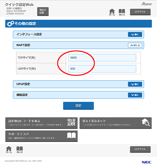 設定画面イメージ