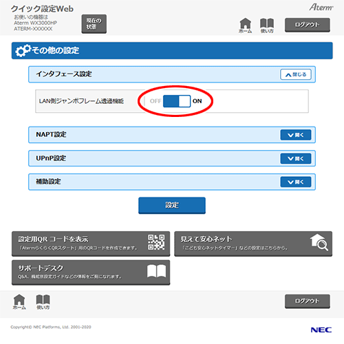 設定画面イメージ