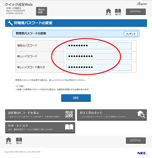 設定画面イメージ