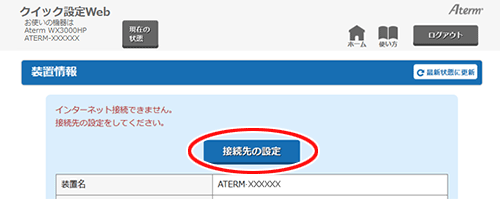 設定画面イメージ