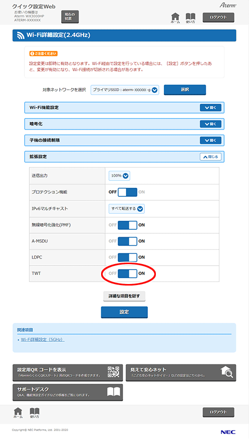 設定画面イメージ