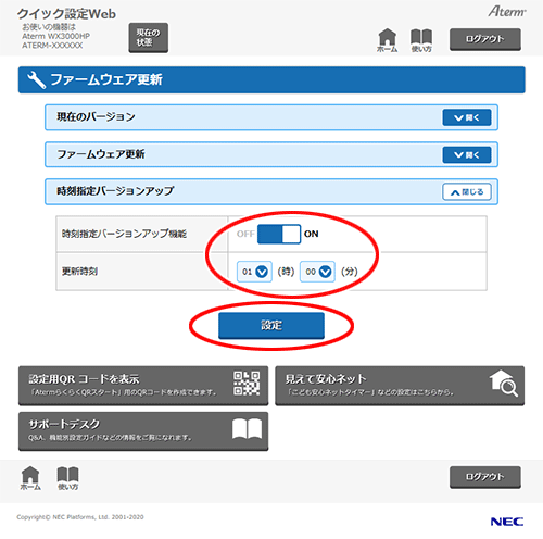設定画面イメージ