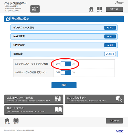 設定画面イメージ