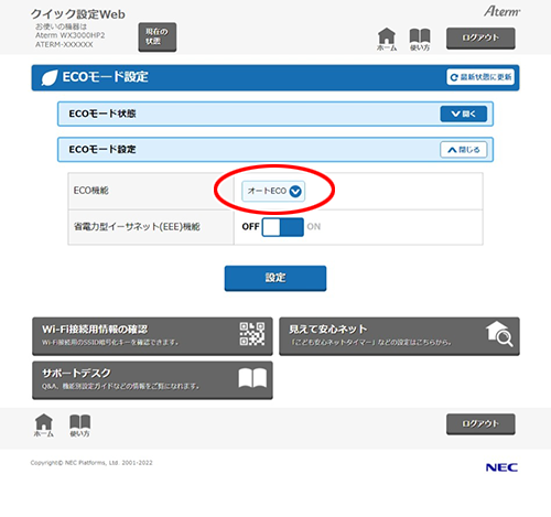設定画面イメージ