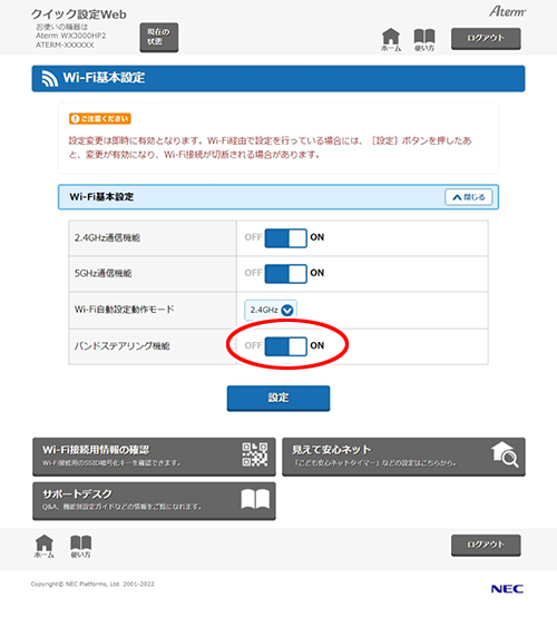 設定画面イメージ