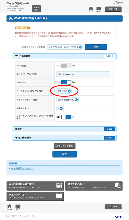 Wi-Fi通信を安定させたい｜Aterm®WX3000HP2 ユーザーズマニュアル