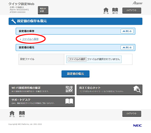 設定画面イメージ