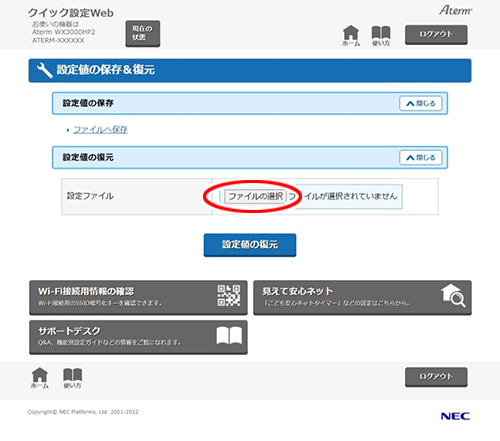 設定画面イメージ
