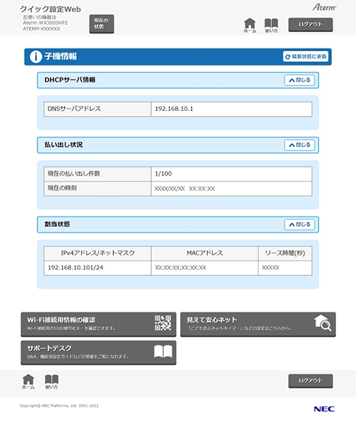 設定画面イメージ