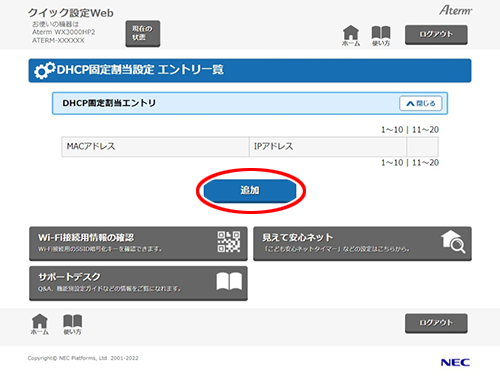 設定画面イメージ