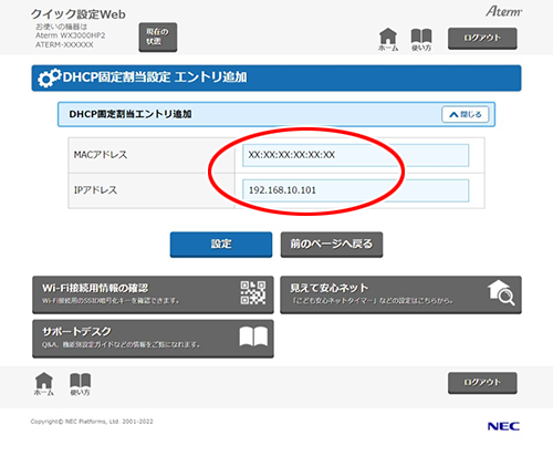 設定画面イメージ