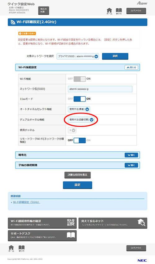 設定画面イメージ