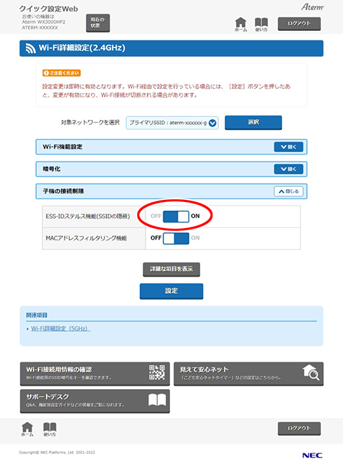 設定画面イメージ