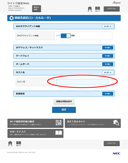 設定画面イメージ