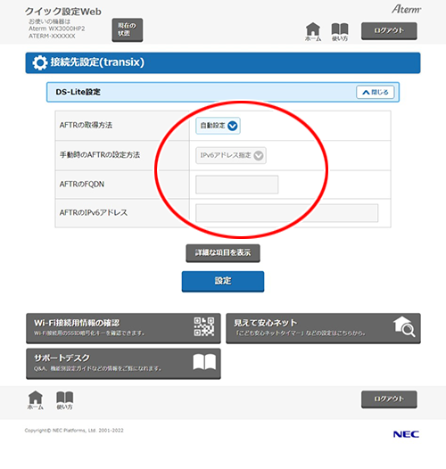 設定画面イメージ